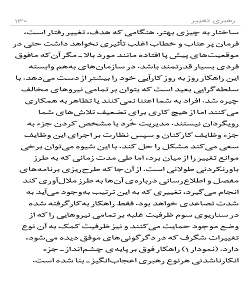 رهبری تغییر - نمونه چهارم - جزیره کتاب های الکترونیکی